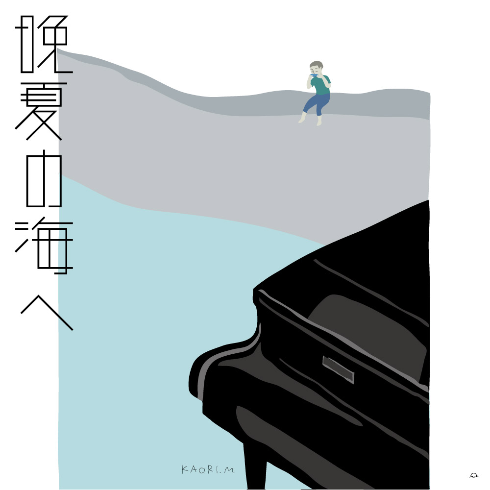 宮田香里「文字」を詠むピアノ