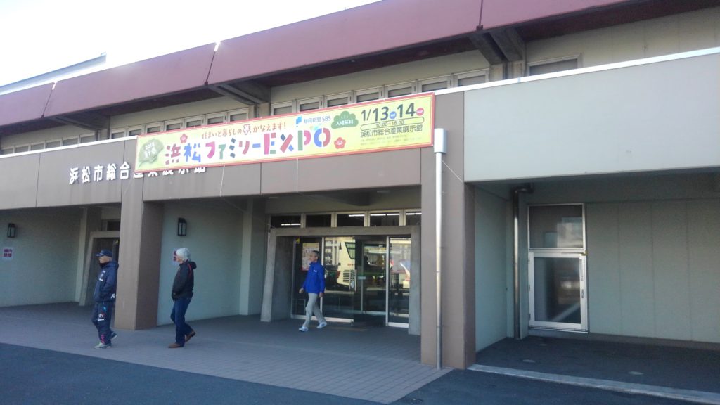 浜松市総合産業展示館