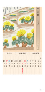 二十四節気　暦　カレンダー　2019