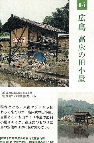 雑誌「チルチンびと」より広島高床の田小屋の紹介