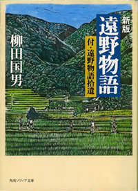 遠野物語　本の表紙