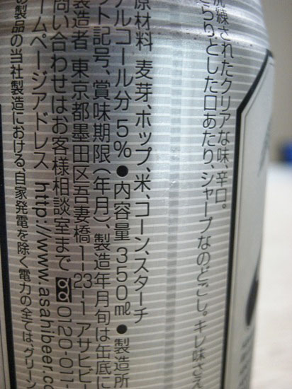 スーパードライの原材料
