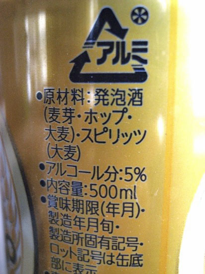 発泡酒の原材料